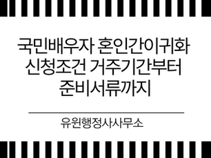 혼인간이귀