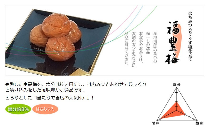 サムネイル： 完熟南高梅使用　紀州特産　最高級梅ぼし(贈答用）