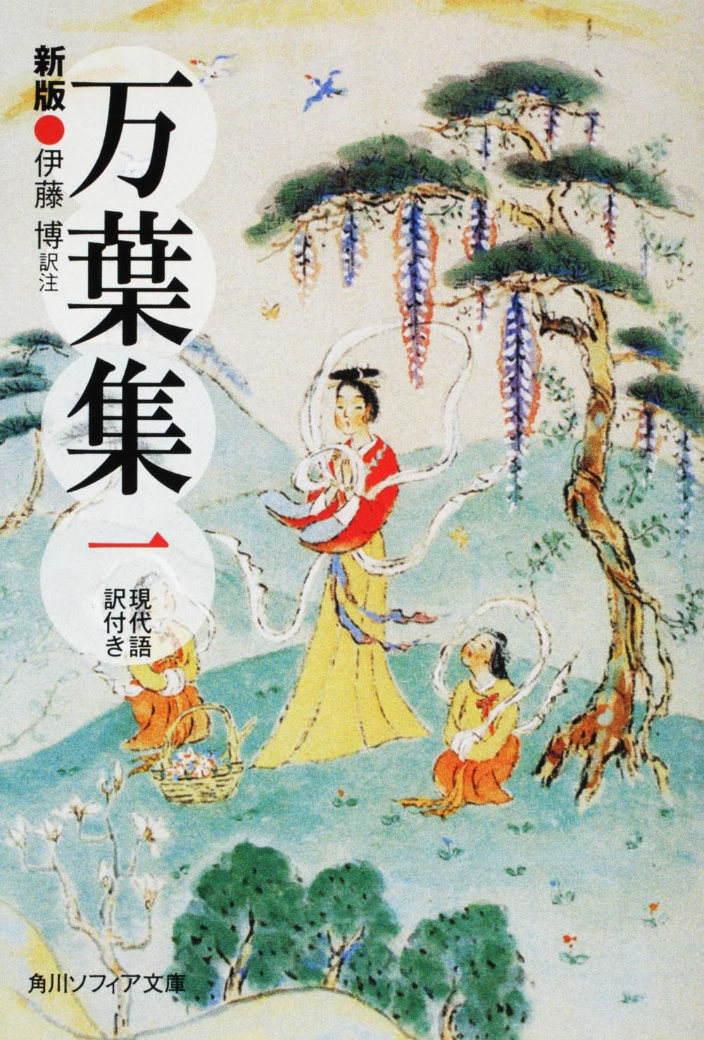 Man'yōshū 万葉集