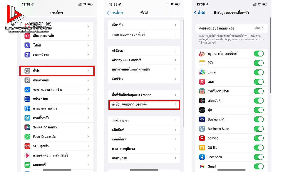 การปิด Background App Refresh