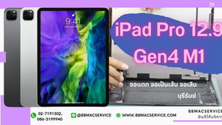 iPad Pro 12.9 Gen4 M1 จอแตก จอเป็นเส้น จอเสีย บุรีรัมย์