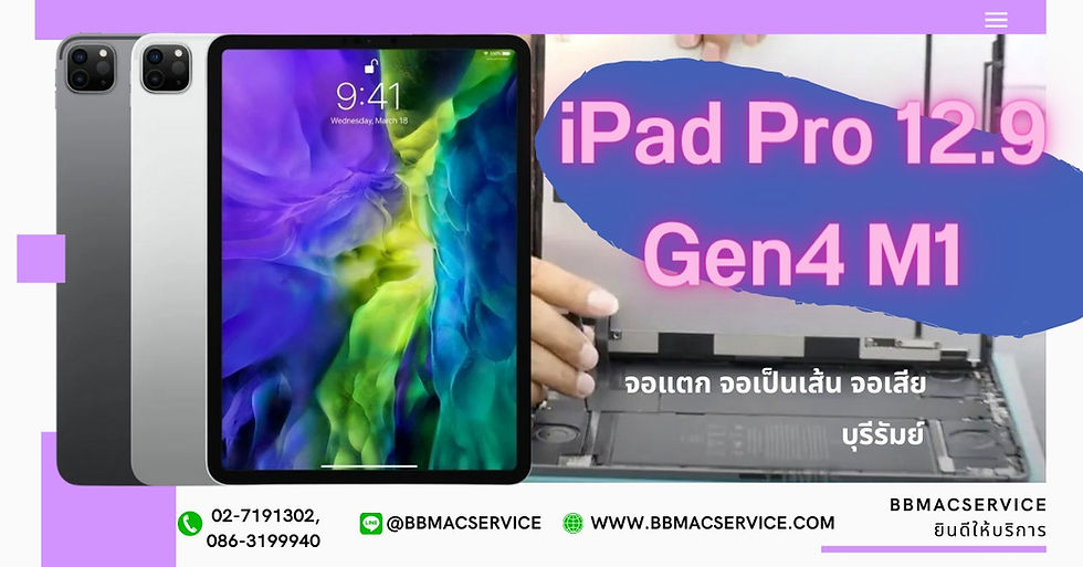 iPad Pro 12.9 Gen4 M1 จอแตก จอเป็นเส้น จอเสีย บุรีรัมย์