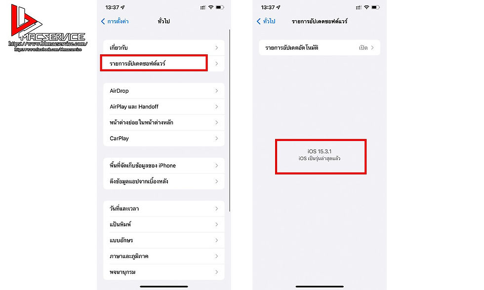 การอัพเดต iOS