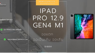 iPad Pro 12.9 Gen4 M1 จอแตก จอเป็นเส้น จอเสีย ระยอง