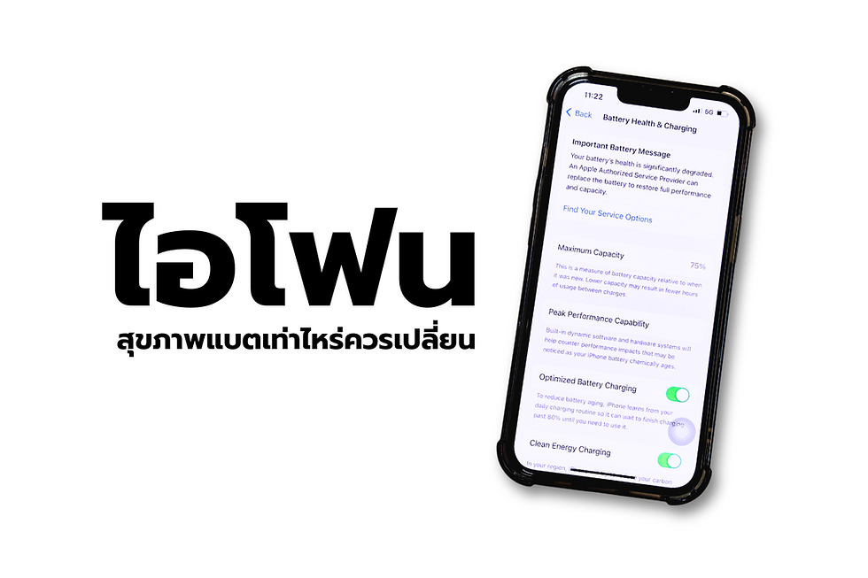 เปลี่ยนแบตเตอรี่ iphone เมื่อไหร่ควรเปลี่ยน