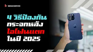 4 วิธีป้องกันกระจกหลังไอโฟนแตก iPhone 14 Pro Max ในปี 2025