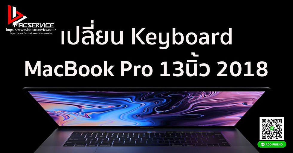 เปลี่ยน Keyboard Macbook Pro 13 นิ้ว 2018