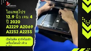 ไอแพดโปร 12.9 นิ้ว เจน 4 ปี 2020 A2229 A2069 A2232 A2233 เปิดไม่ติด ชาร์จไม่เข้า จังหวัดกระบี่