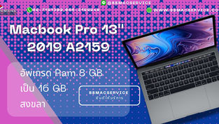 Macbook Pro 13'' 2019 A2159 อัพเกรด Ram 8 GB เป็น 16 GB สงขลา