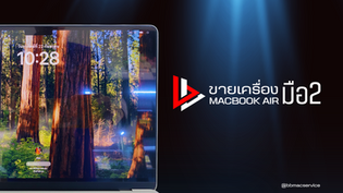 ซื้อ MacBook มือสอง ราคาพิเศษ เริ่มต้นที่ 23,900 บาท – สุดคุ้ม MacBook Air m2 ปี 2022 A2681