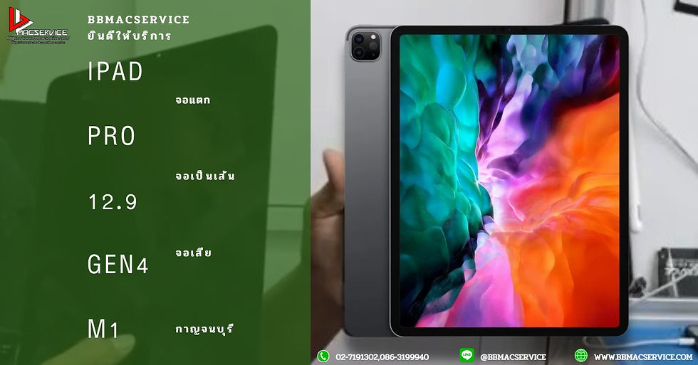 iPad Pro 12.9 Gen4 M1 จอแตก จอเป็นเส้น จอเสีย กาญจนบุรี