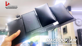 การชาร์จแบตเตอรี่ MacBook Air ให้มีประสิทธิภาพ
