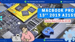 Macbook Pro 13'' 2019 A2159 อัพเกรด Ram 8 GB เป็น 16 GB นครราชสีมา