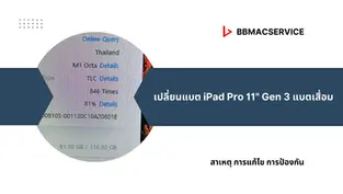 เปลี่ยนแบต iPad Pro 11" Gen 3 แบตเสื่อม