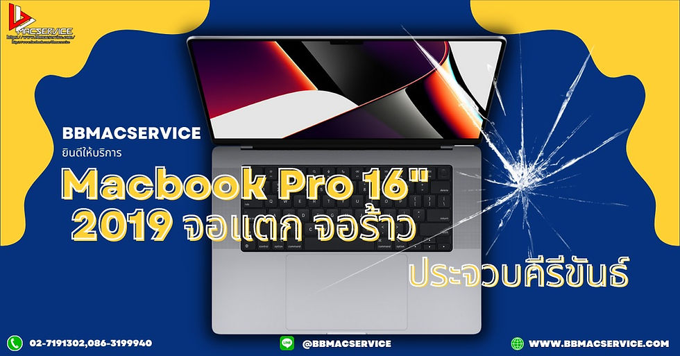 Macbook Pro 16" 2019 จอแตก จอร้าว ประจวบคีรีขันธ์