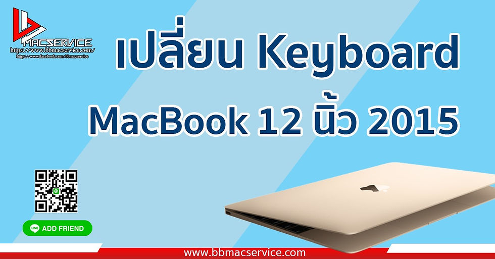 เปลี่ยน Keyboard MacBook 12นิ้ว 2015