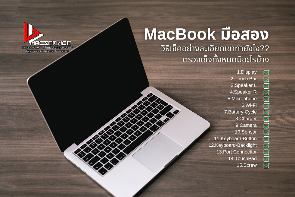 เช็ค MacBook มือสองอย่างละเอียด