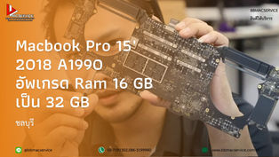 Macbook Pro 15" 2018 A1990 อัพเกรด Ram 16 GB เป็น 32 GB ชลบุรี