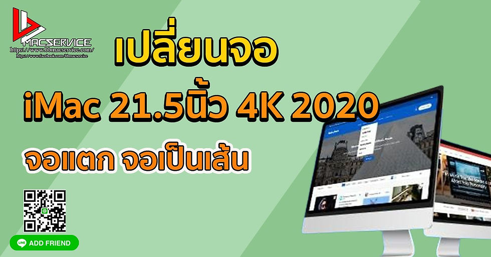 เปลี่ยนจอiMac 21.5นิ้ว 4K 2020จอแตก จอเป็นเส้น