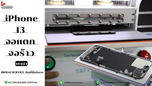 iPhone 13 จอแตก จอร้าว พะเยา