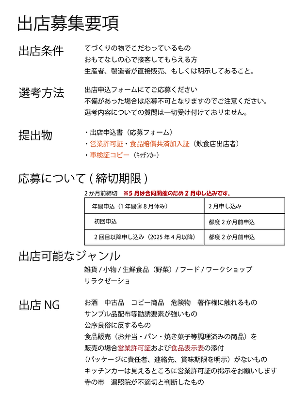 〇寺の��市2025　3.png