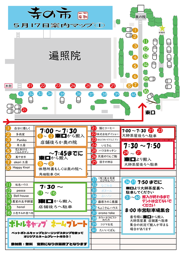●5月1 出店.png
