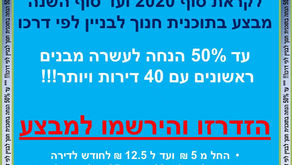 מבצע לתוכנית חנוך לבניין לפי דרכו