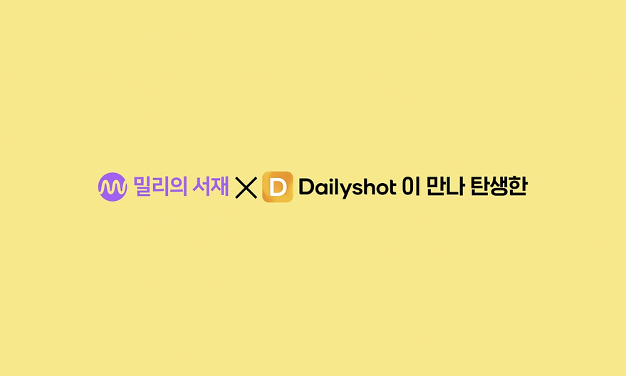 0601_밀리+포트폴리오_VIDEO_데일리샷.png