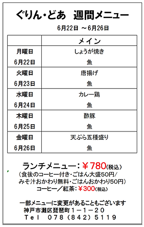 up用ぐりん・どあ週間メニュー（0622～0626)本店.png