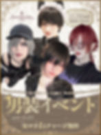 男装イベント