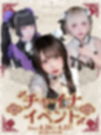 チャイナイベント