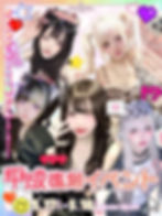 平成復刻イベント