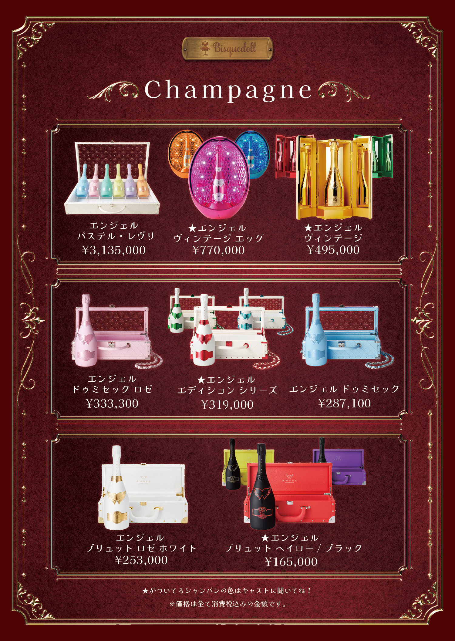 05_エンジェルシャンパン.jpg