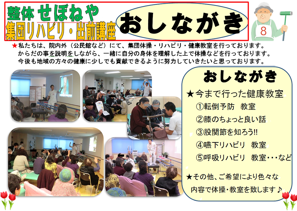 柳川　集団リハビリ　出前講座　公民館　柳川　リハビリ　転倒予防　健康教室　体操教室