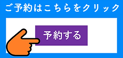 予約