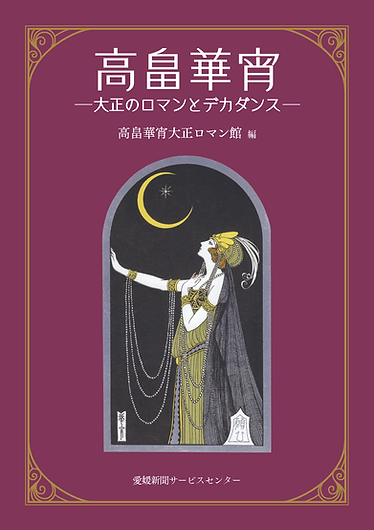 表紙_高畠華宵.webp