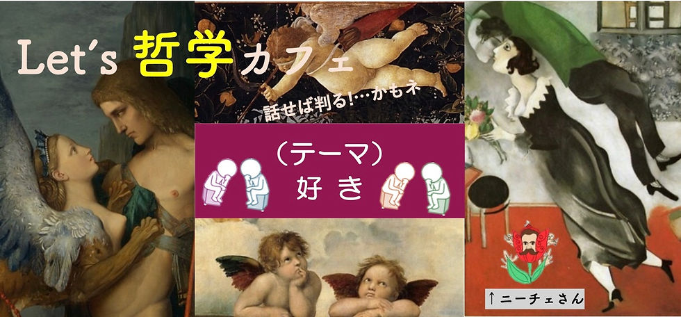 哲学カフェ＠カフェカショー（11月1日／開館35年記念）