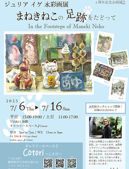 Cotori Exhibition IN THE FOOTPRINTS OF MANEKI NEKO