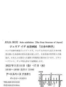 Nakatani Gallery march 2022 1