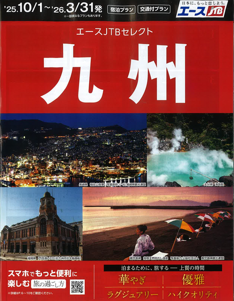 JTB 下期九州png.png
