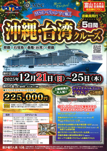 クルーズMSC.べりシマ沖縄台湾png.png