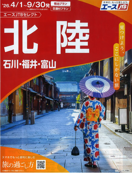 2026 JTB上期北陸.png