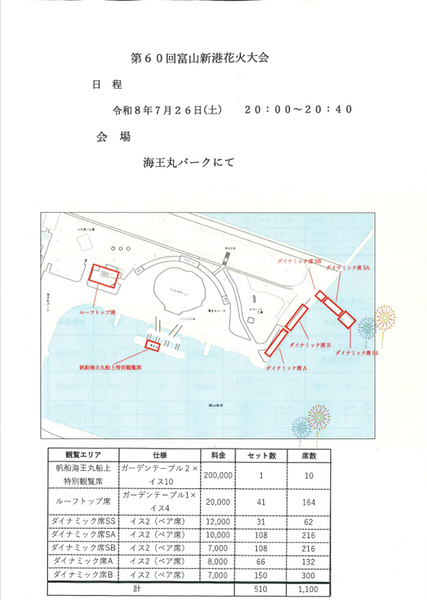 2026 富山新港花火大会.png