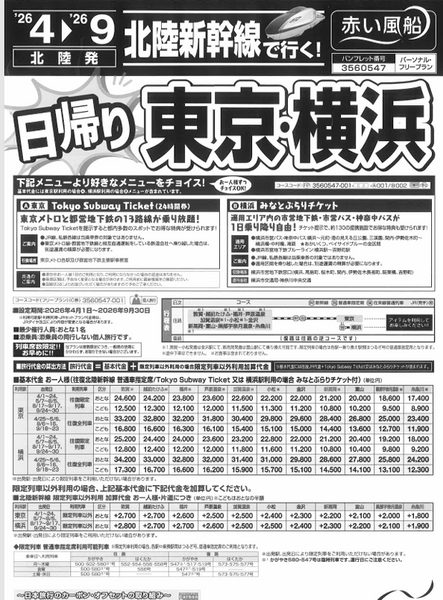 2026 日旅上期東京日帰り.png