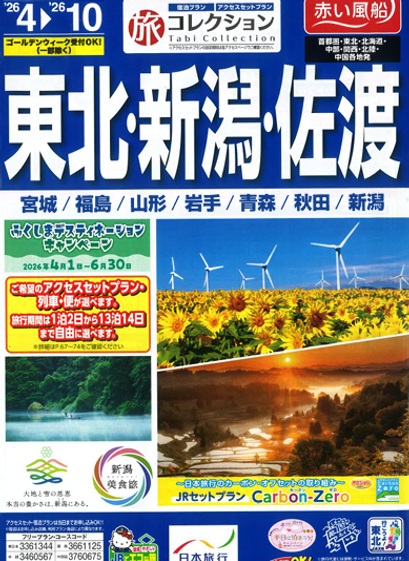 2026 日旅上期東北新潟.png