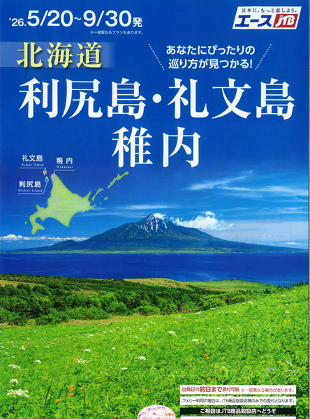 2026 JTB利尻礼文.png