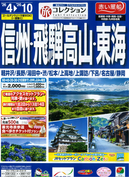 2026 日旅上期信州飛騨.png
