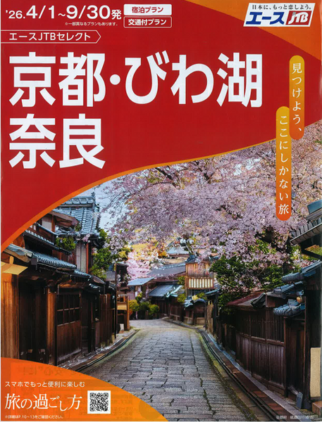 2026 JTB上期京都奈良びわ湖.png