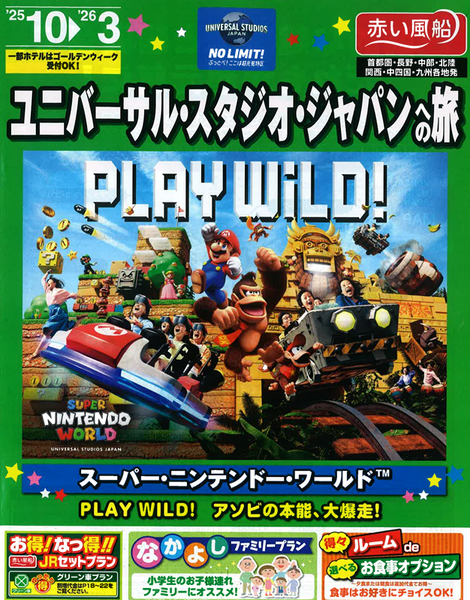 日旅 下期USJ.png