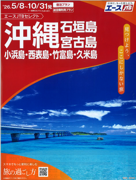 2026 JTB上期沖縄.png